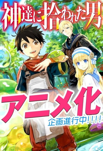Affiche du manga Kami-Tachi ni hirowareta Otoko qui sera adaptée en anime