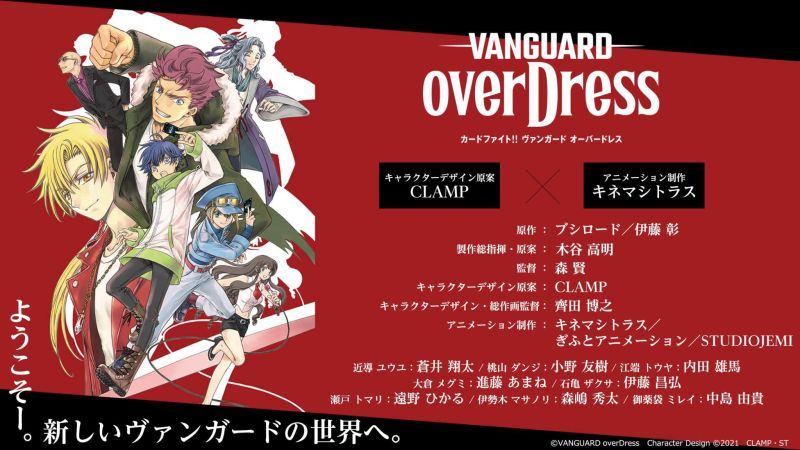 Annonce de la date de sortie de l'anime Cardfight Vanguard : OverDress