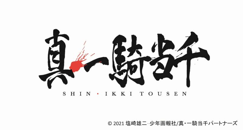 Annonce de l'anime Shin Ikki Tousen