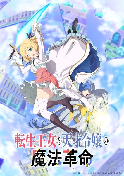 Annonce de l'anime Tensei Oujo to Tensai Reijou no Mahou Kakumei