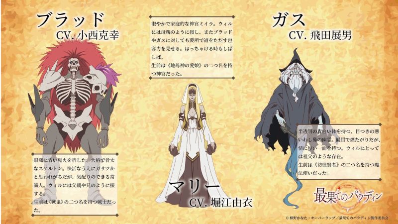 Chara Design de Blood, Mary et Gus pour l'anime The Faraway Paladin
