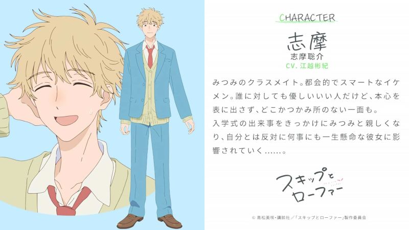 Chara Design by Shima pour l'anime Skip and Loafer