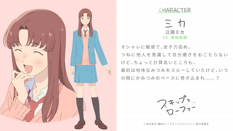 Chara Design by Mika pour l'anime Skip and Loafer