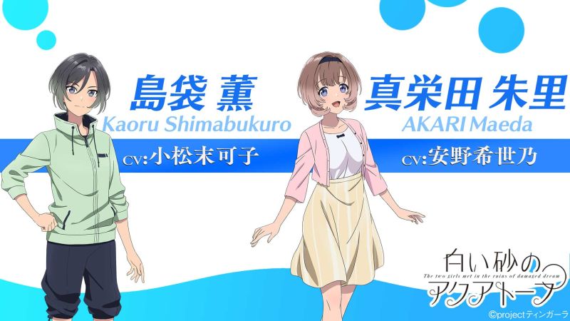 Chara Design de Kaoru et Akari pour anime The Aquatope on white sand