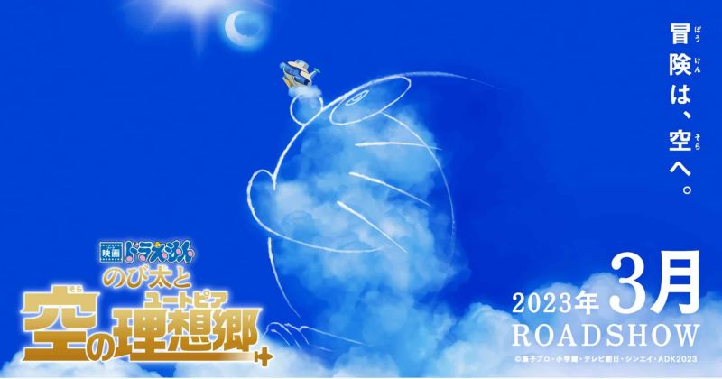 Annonce de la date de sortie de l'anime Doraemon : Nobitas Sky Utopia