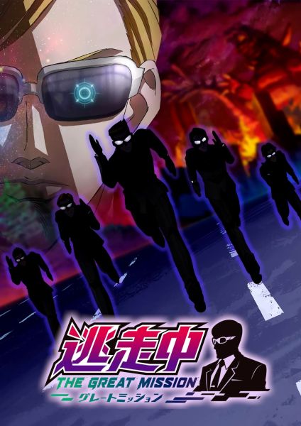 Premier visuel pour l'anime Run For Money : The Great Mission