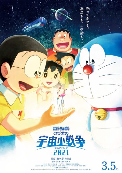Le Film Doraemon : Nobita's Little Star Wars 2021, Date de Sortie