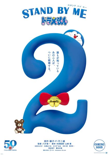Affiche officielle et trailer pour le film Stand by me Doraemon 2