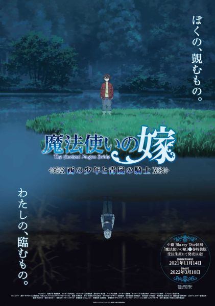 Annonce de la date de sortie de l'anime The Ancient Magus Bride OAD : The Boy from the west and the knight of the Blue Storm