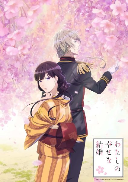L'anime Watashi no Shiawase na Kekkon: Une histoire d'amour touchante