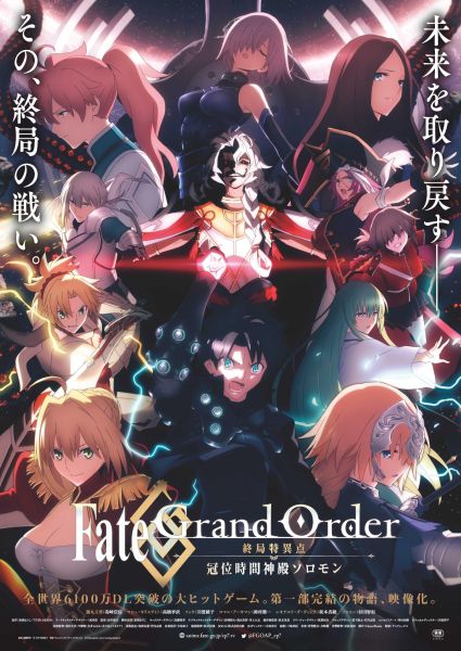 Trailer pour le film Fate/Grand Order : Solomon