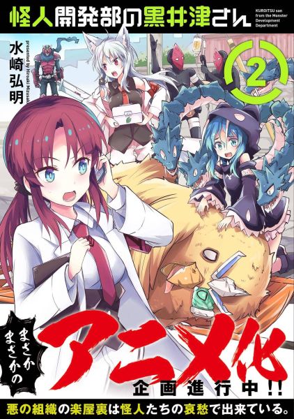 L'anime Kaijin Kaihatsu-bu no Kuroitsu-san: Une Aventure Épique!