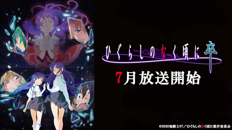 L'anime Higurashi: When They Cry - SOTSU, Une Critique