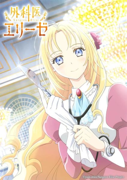 Surgeon Elise: Une Anime Populaire au Japon